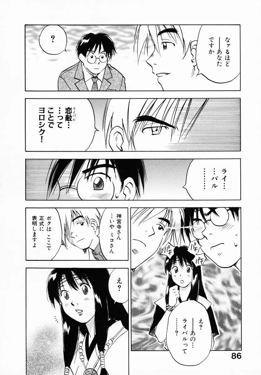 霊能探偵ミコ 第12巻 Page.91