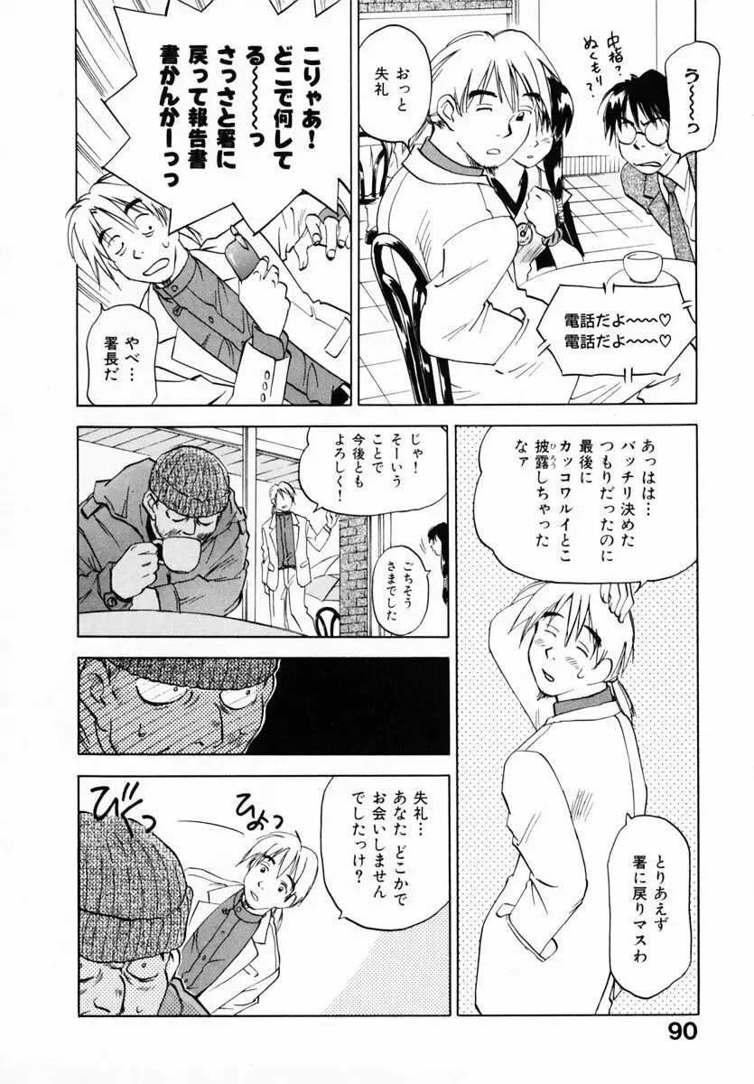 霊能探偵ミコ 第12巻 Page.95