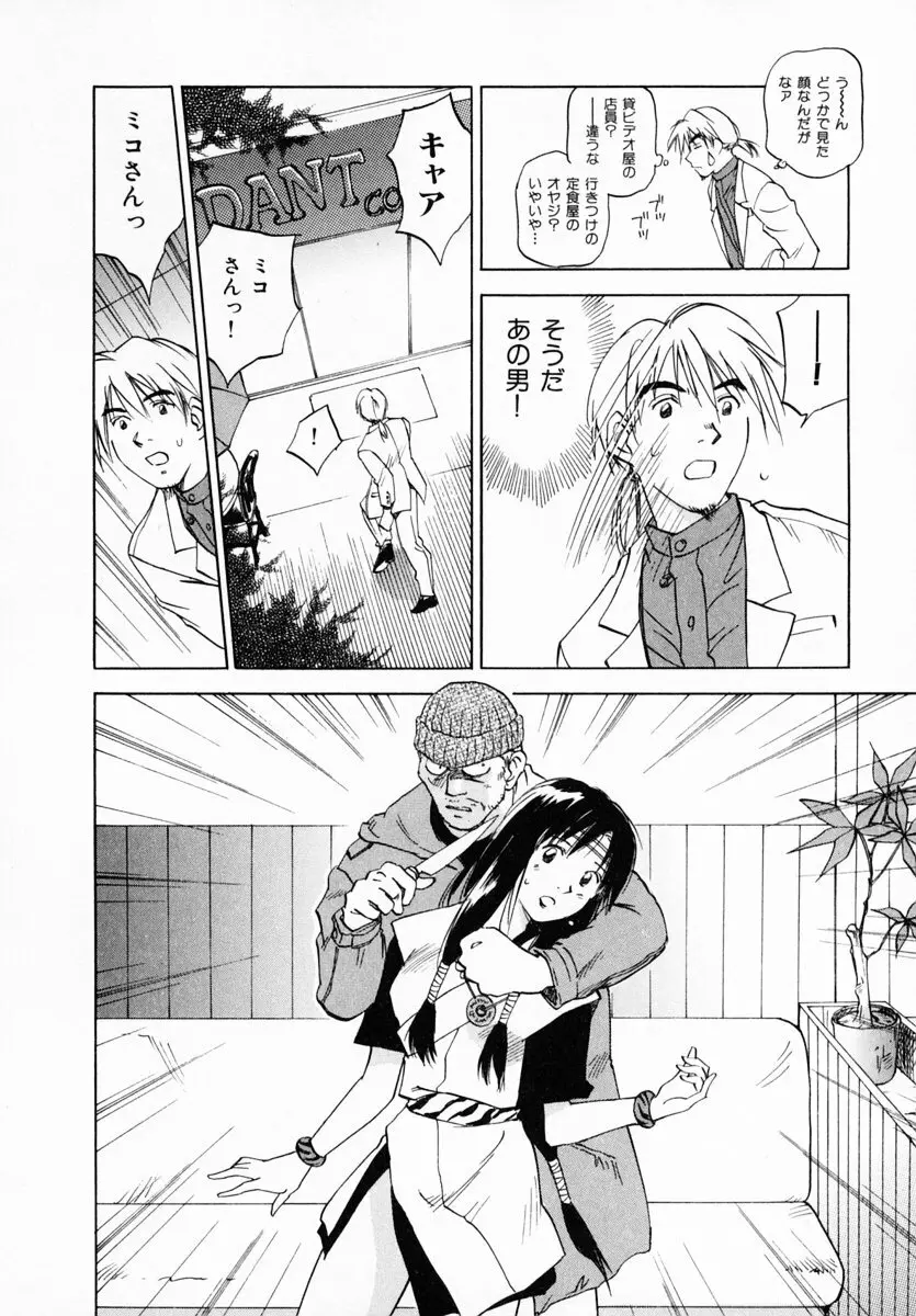 霊能探偵ミコ 第12巻 Page.97