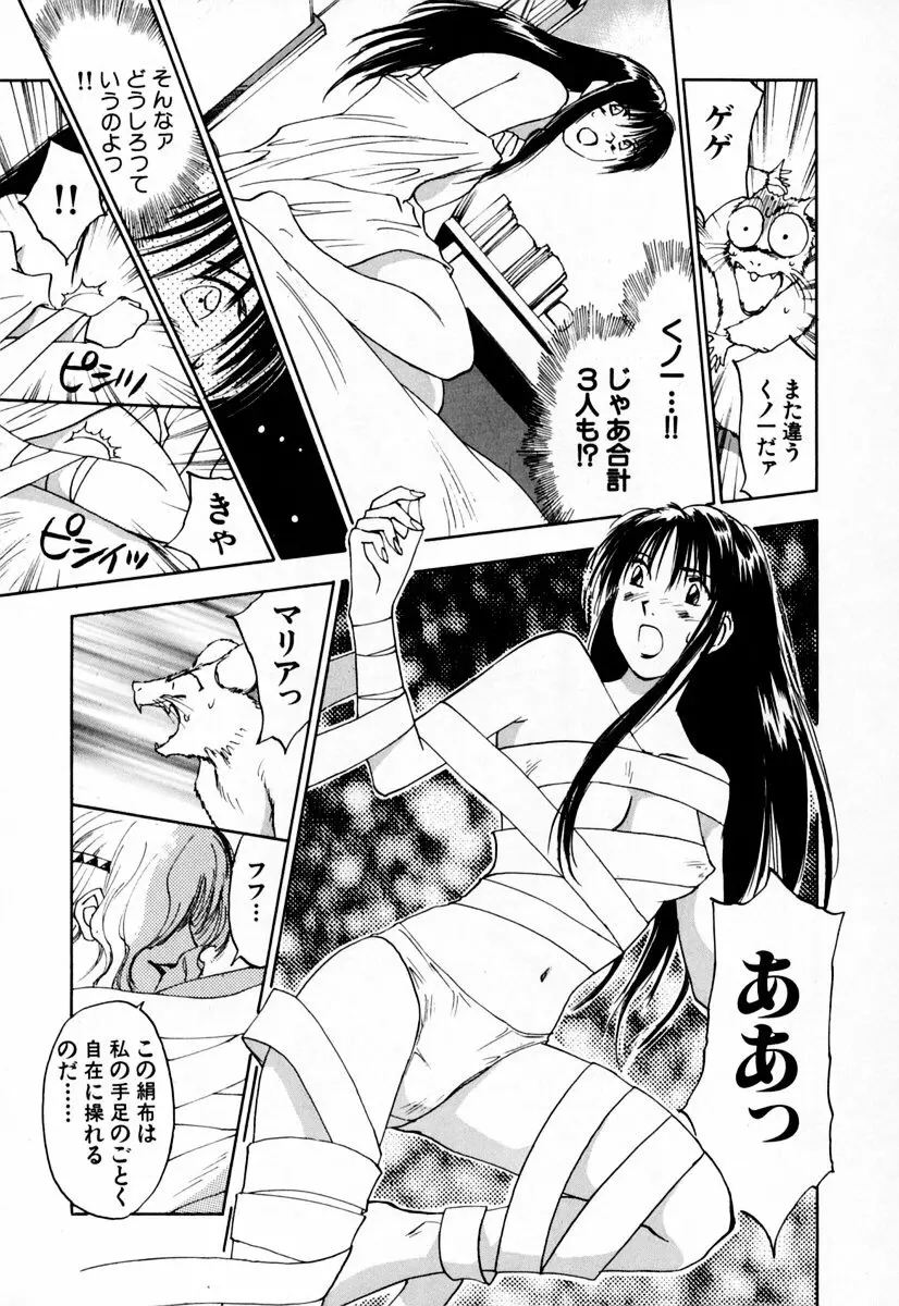 エクソシスターマリア 2 Page.101
