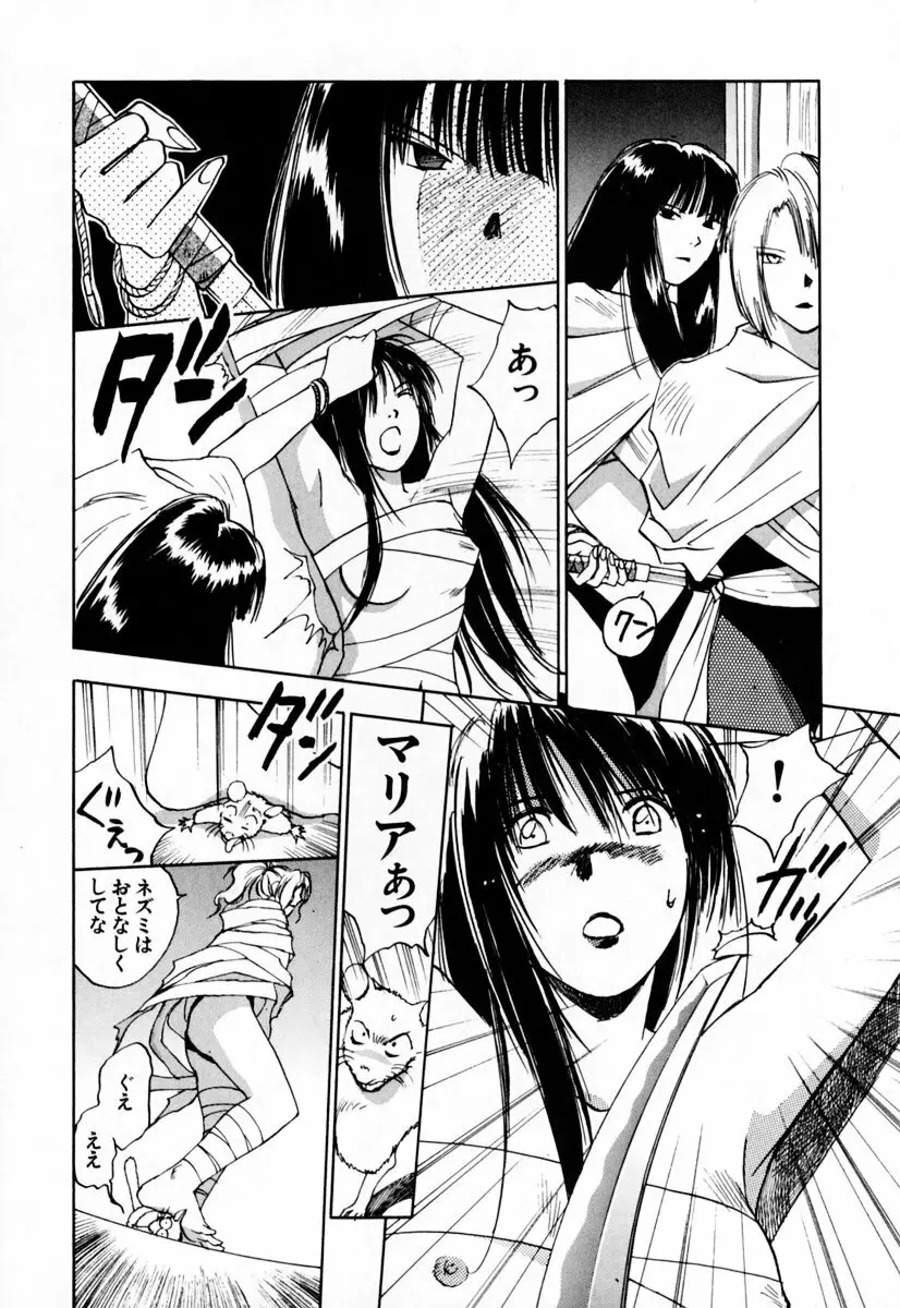 エクソシスターマリア 2 Page.104