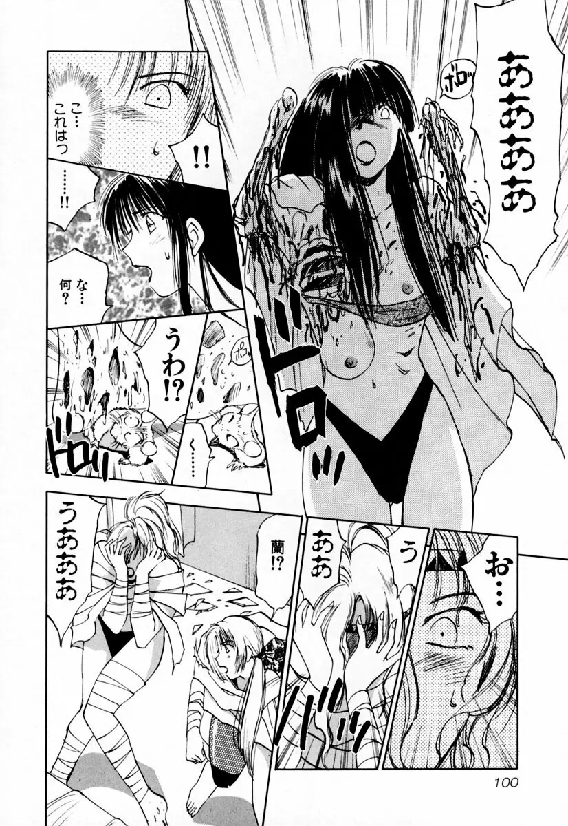 エクソシスターマリア 2 Page.106