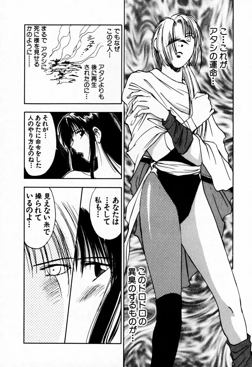 エクソシスターマリア 2 Page.108