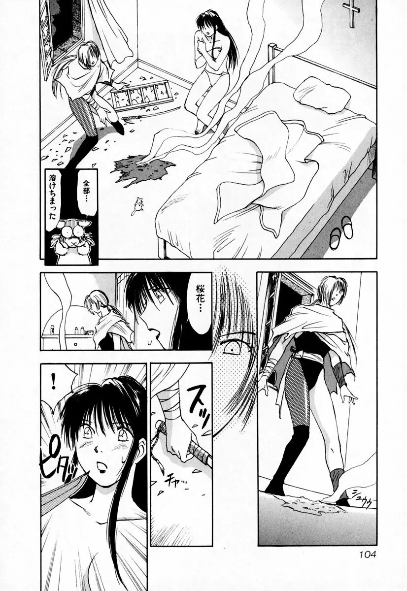 エクソシスターマリア 2 Page.110