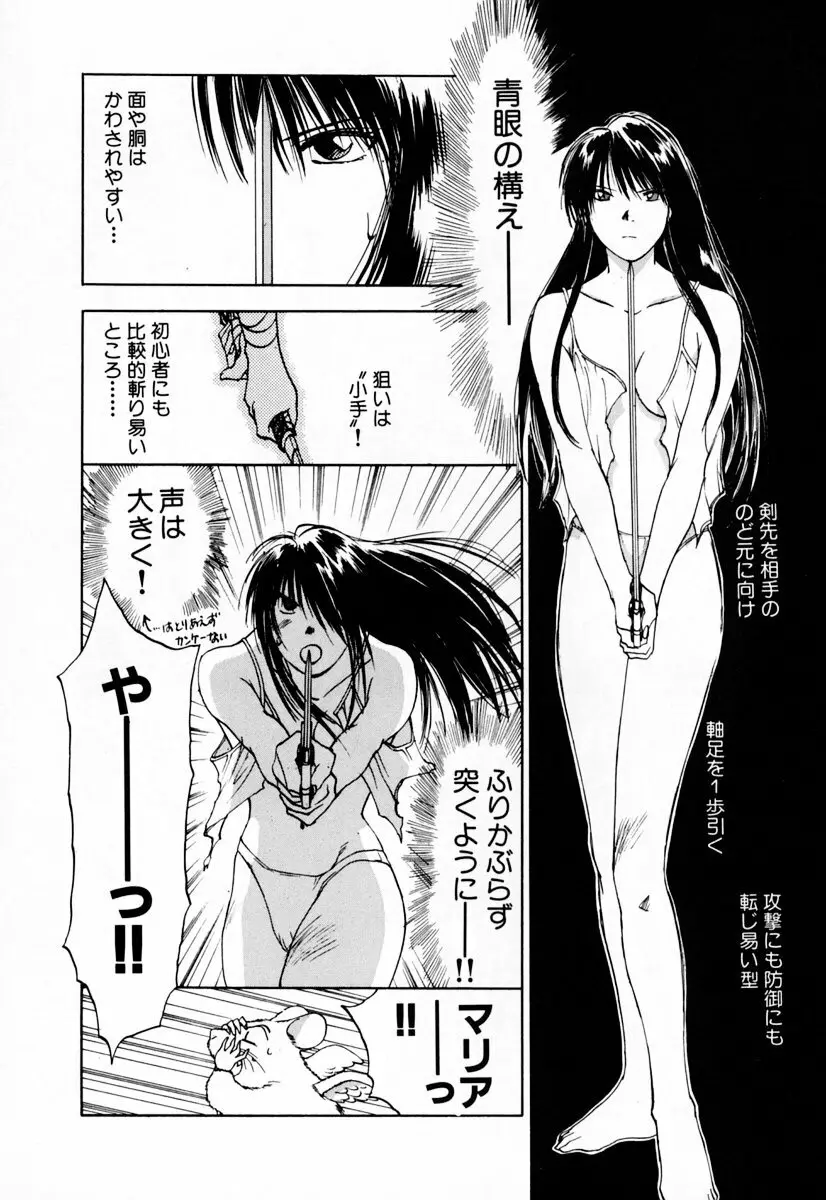 エクソシスターマリア 2 Page.114