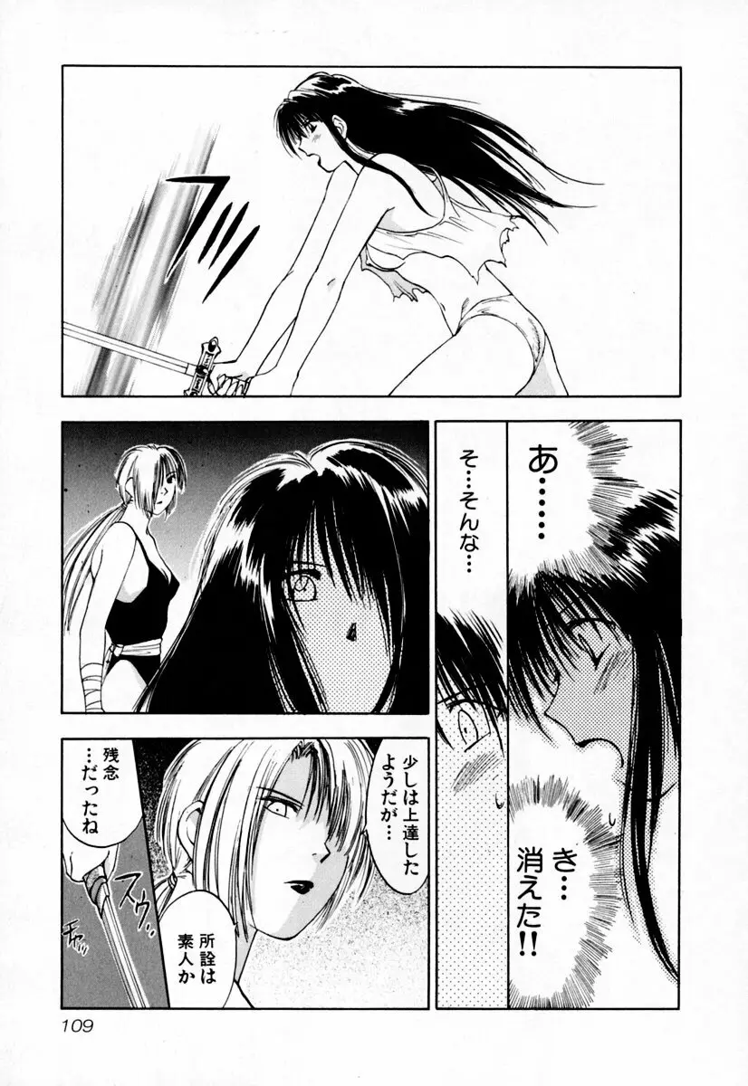 エクソシスターマリア 2 Page.115