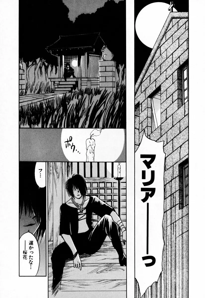 エクソシスターマリア 2 Page.116
