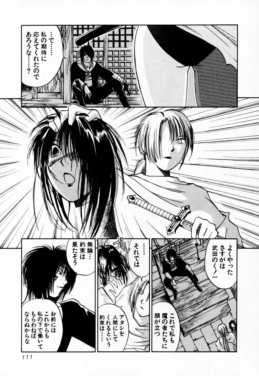 エクソシスターマリア 2 Page.117