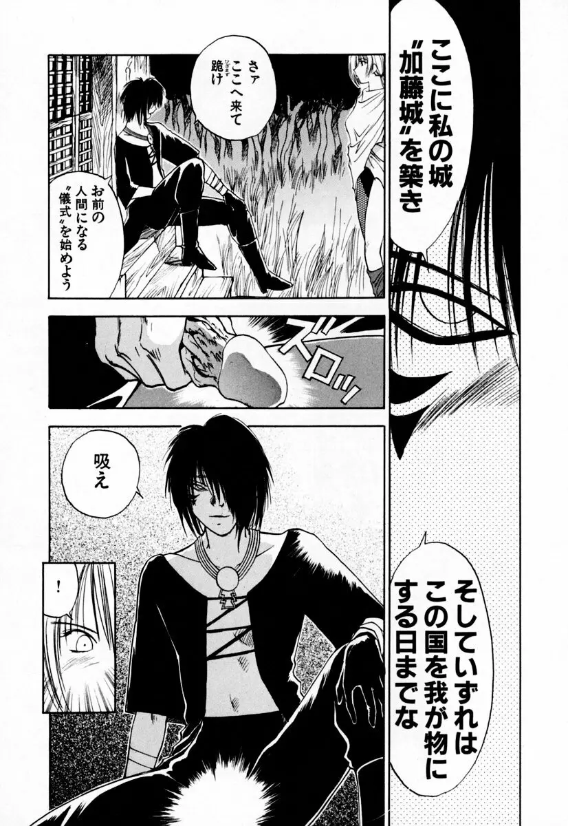 エクソシスターマリア 2 Page.118