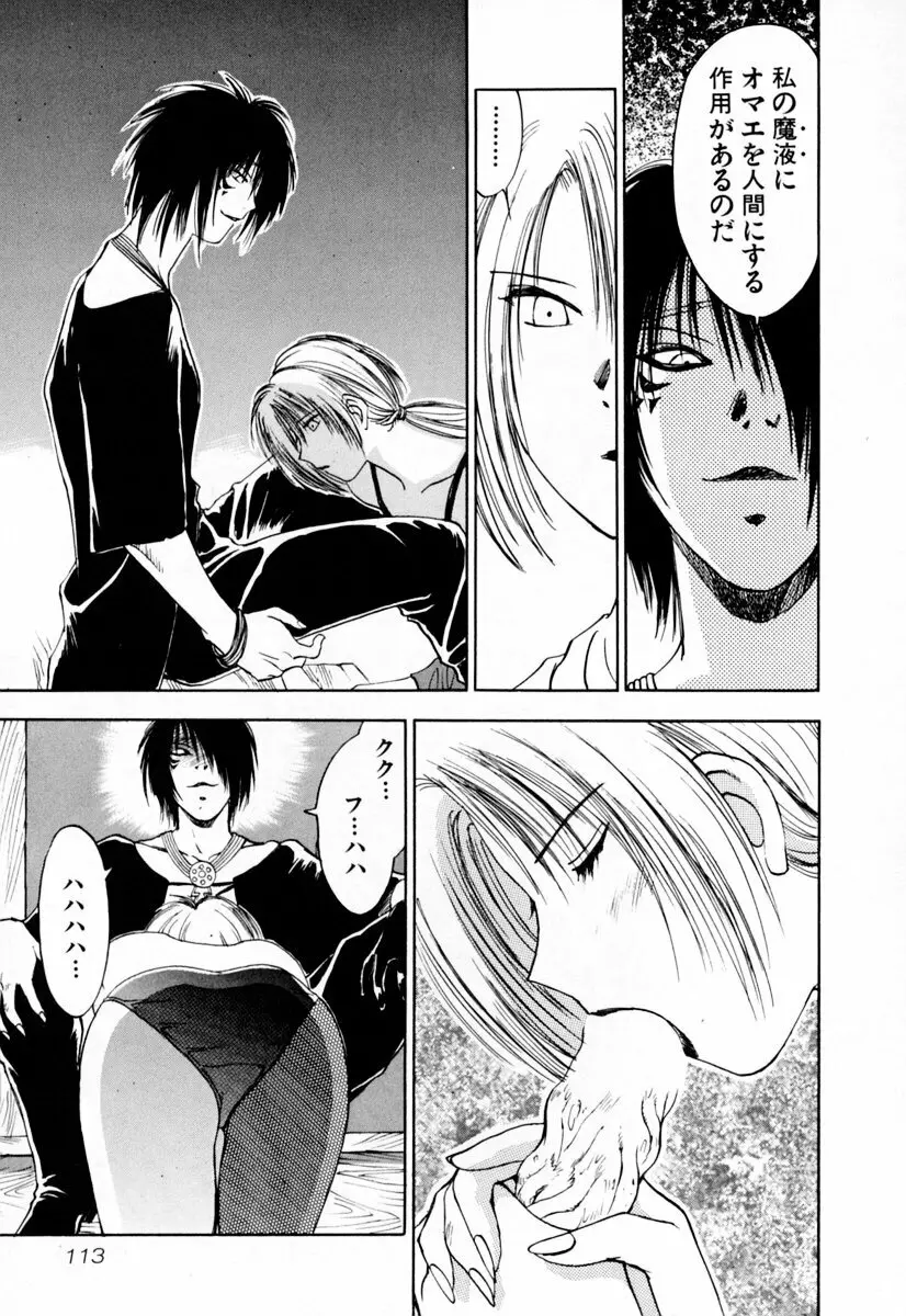 エクソシスターマリア 2 Page.119