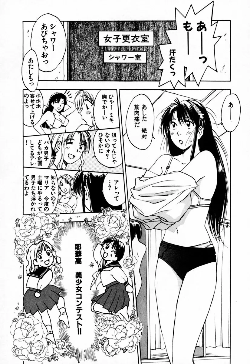 エクソシスターマリア 2 Page.12