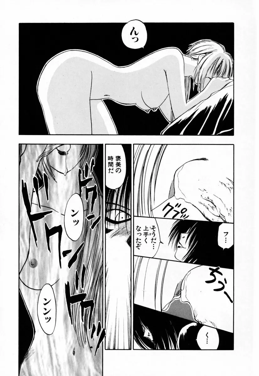 エクソシスターマリア 2 Page.121