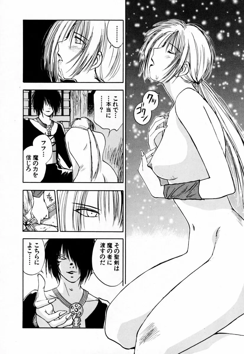 エクソシスターマリア 2 Page.122
