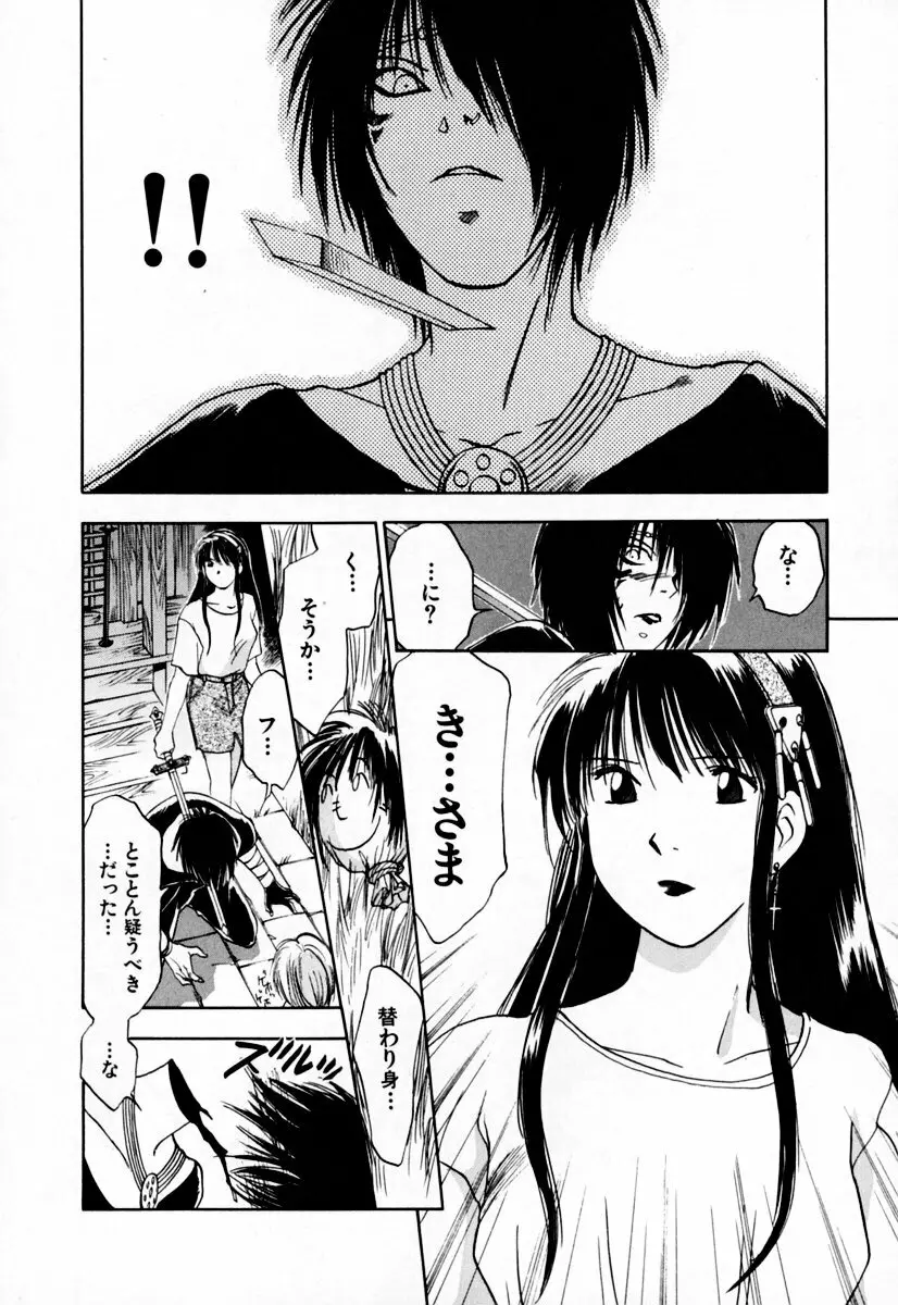 エクソシスターマリア 2 Page.126