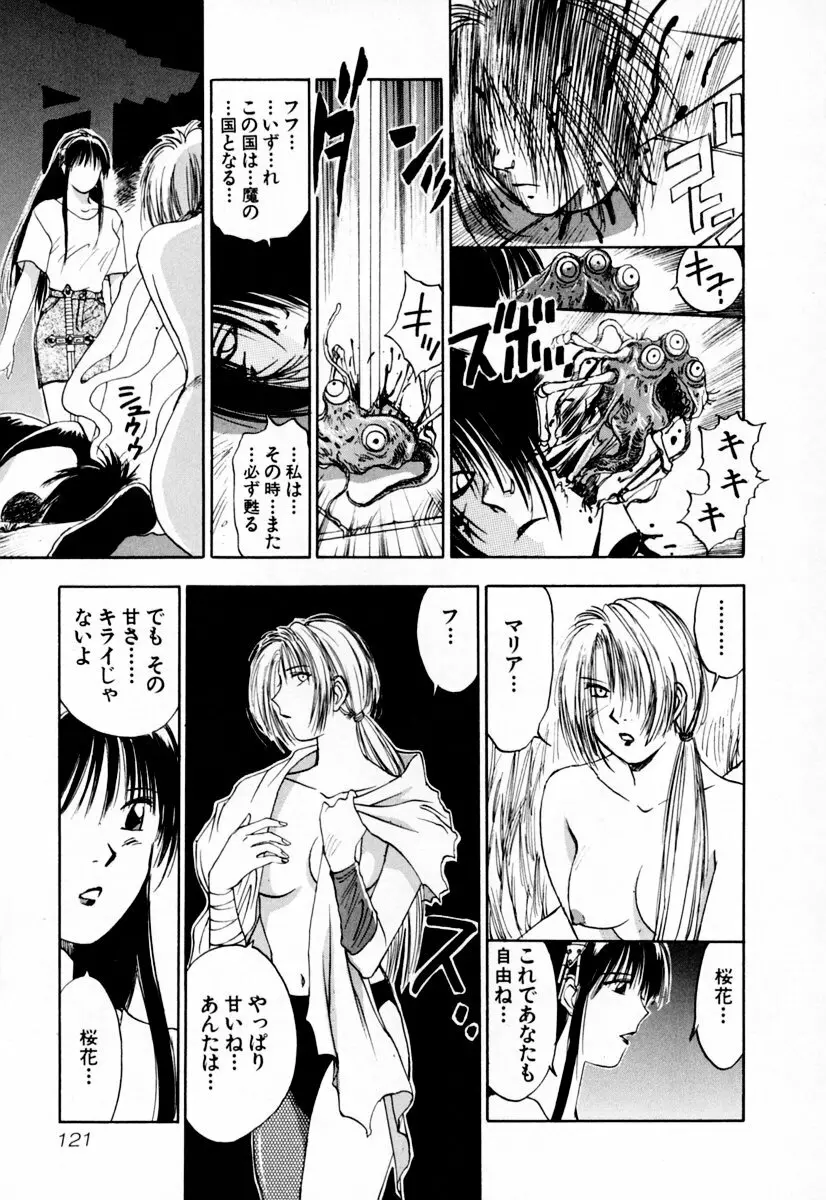 エクソシスターマリア 2 Page.127
