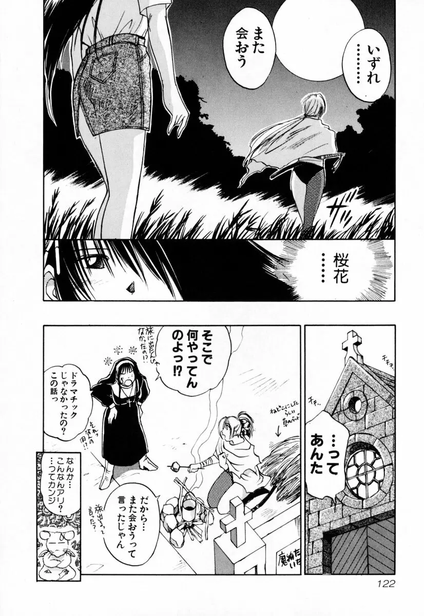 エクソシスターマリア 2 Page.128