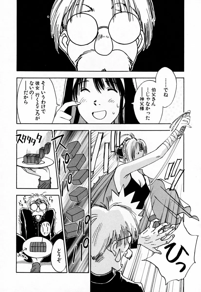 エクソシスターマリア 2 Page.130