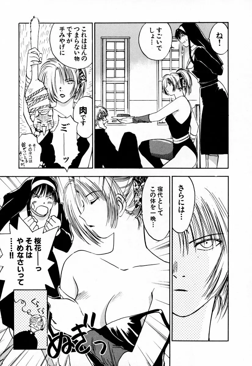エクソシスターマリア 2 Page.131