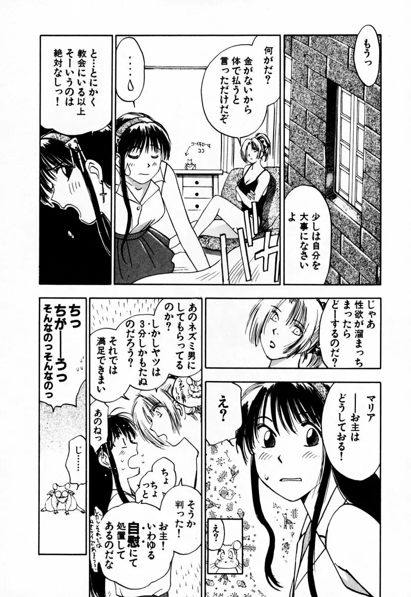 エクソシスターマリア 2 Page.132