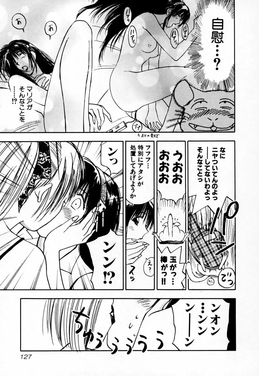 エクソシスターマリア 2 Page.133