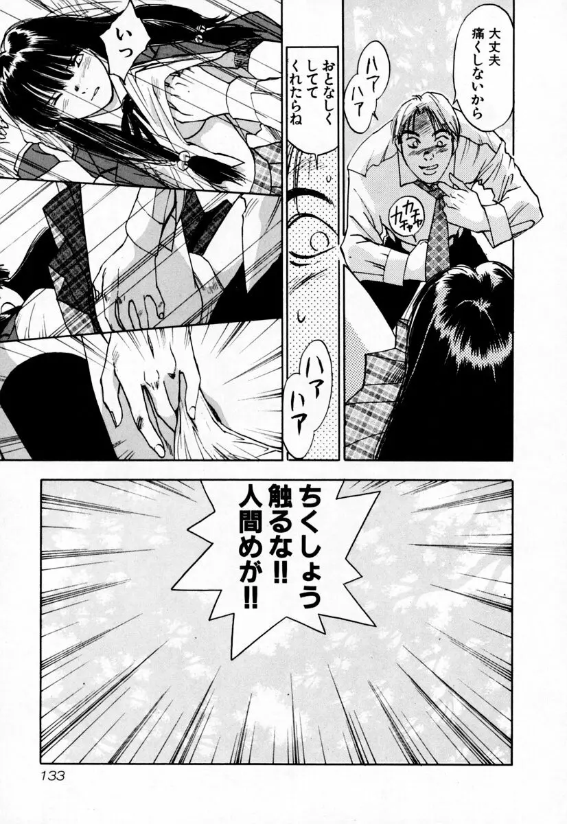 エクソシスターマリア 2 Page.139