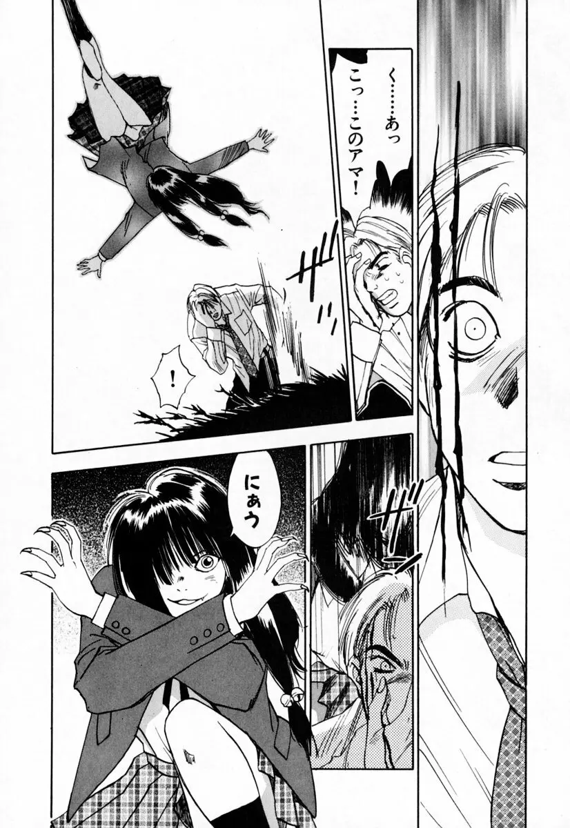 エクソシスターマリア 2 Page.140