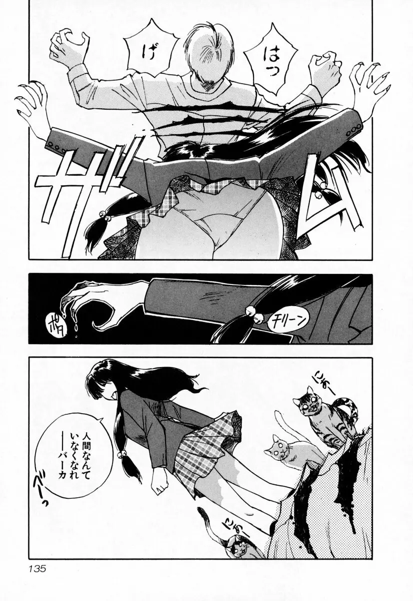 エクソシスターマリア 2 Page.141