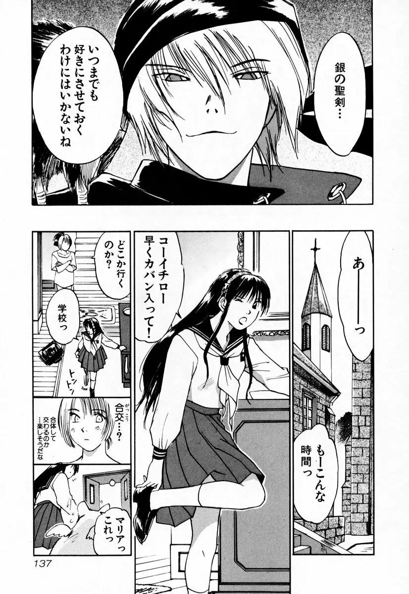 エクソシスターマリア 2 Page.143