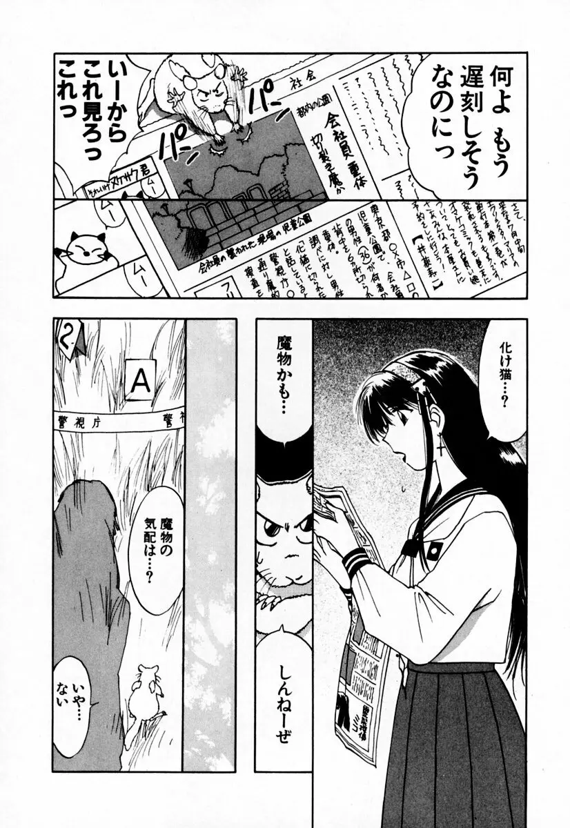 エクソシスターマリア 2 Page.144