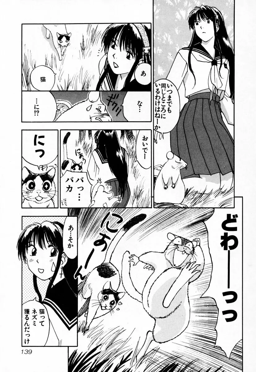 エクソシスターマリア 2 Page.145