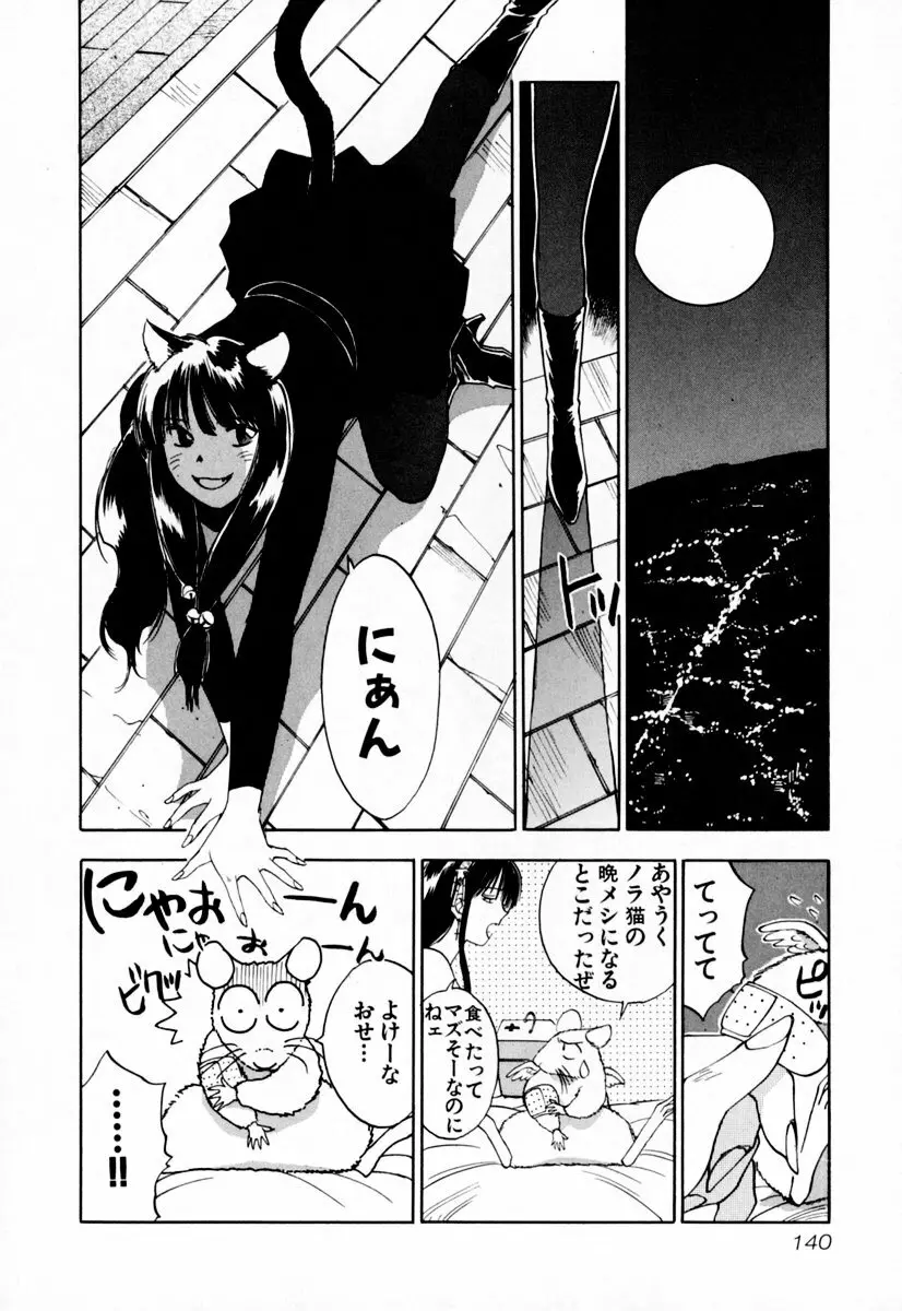エクソシスターマリア 2 Page.146
