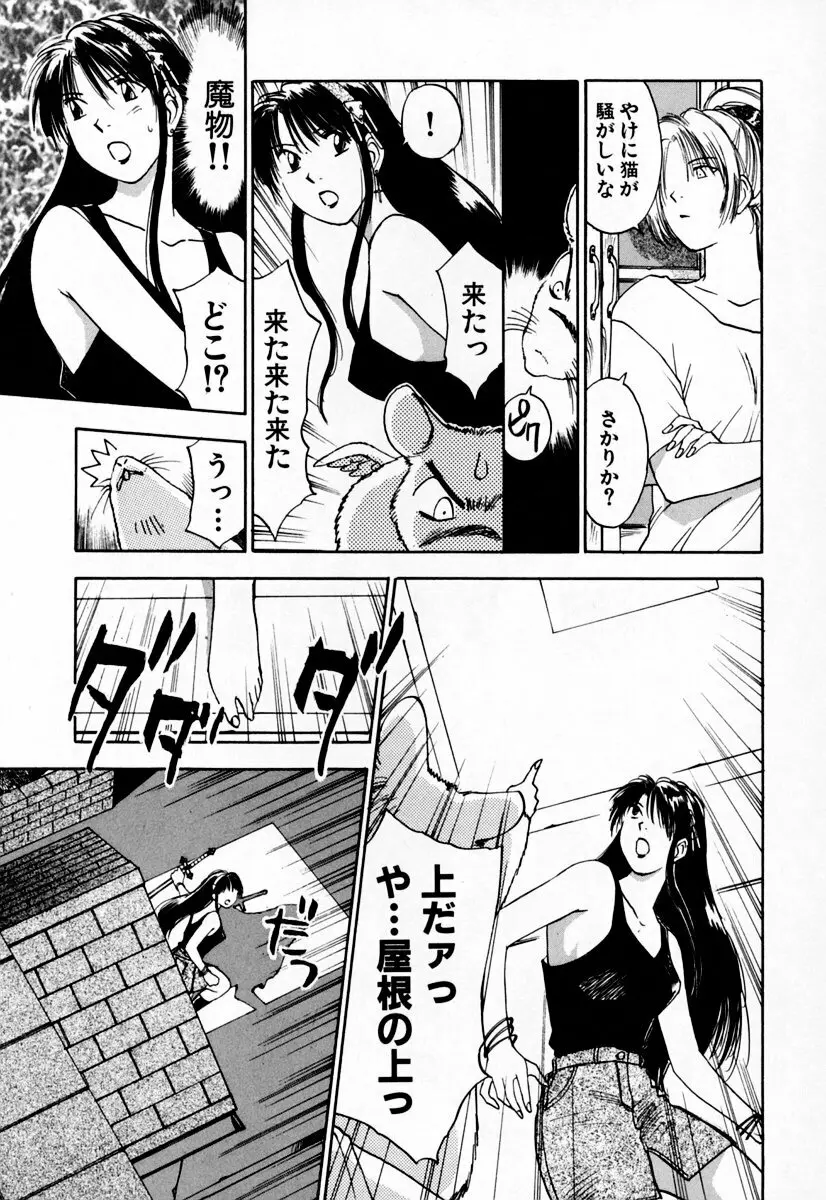 エクソシスターマリア 2 Page.147