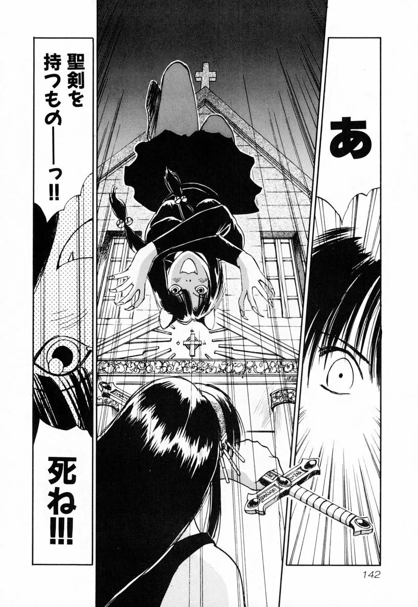 エクソシスターマリア 2 Page.148