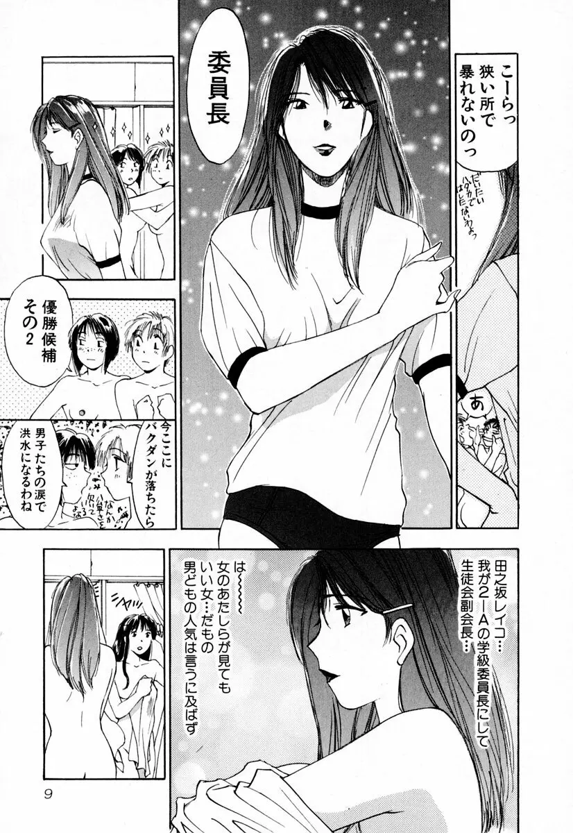 エクソシスターマリア 2 Page.15