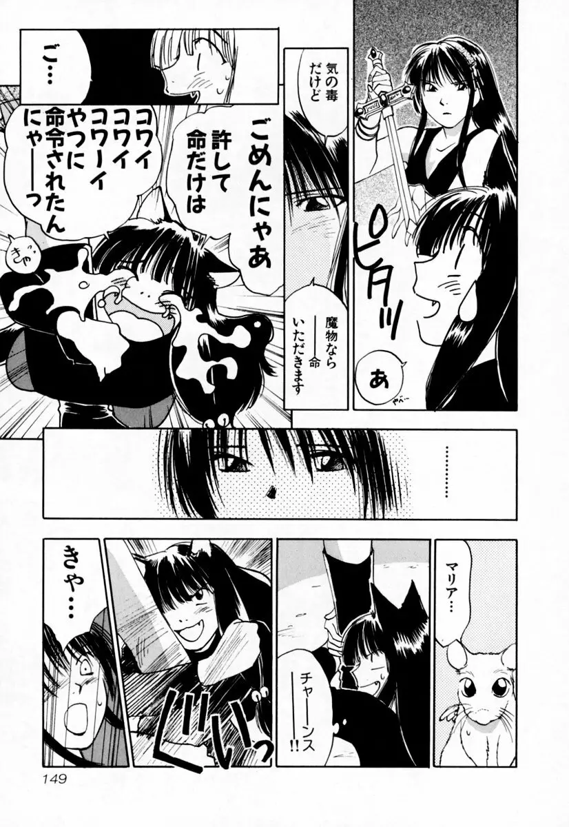 エクソシスターマリア 2 Page.155