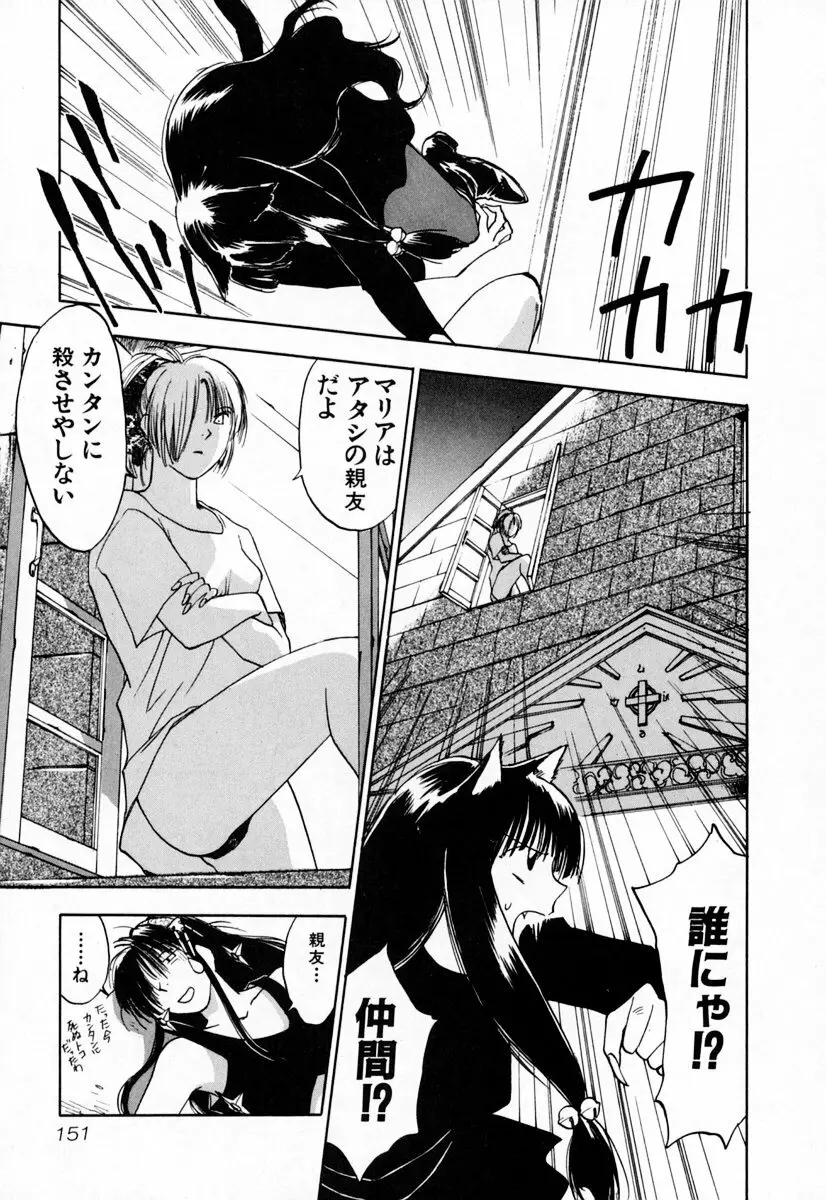 エクソシスターマリア 2 Page.157
