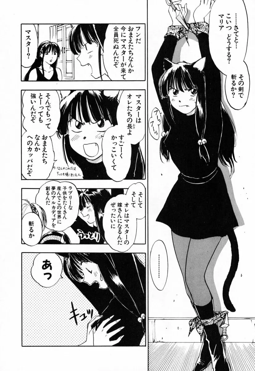 エクソシスターマリア 2 Page.164