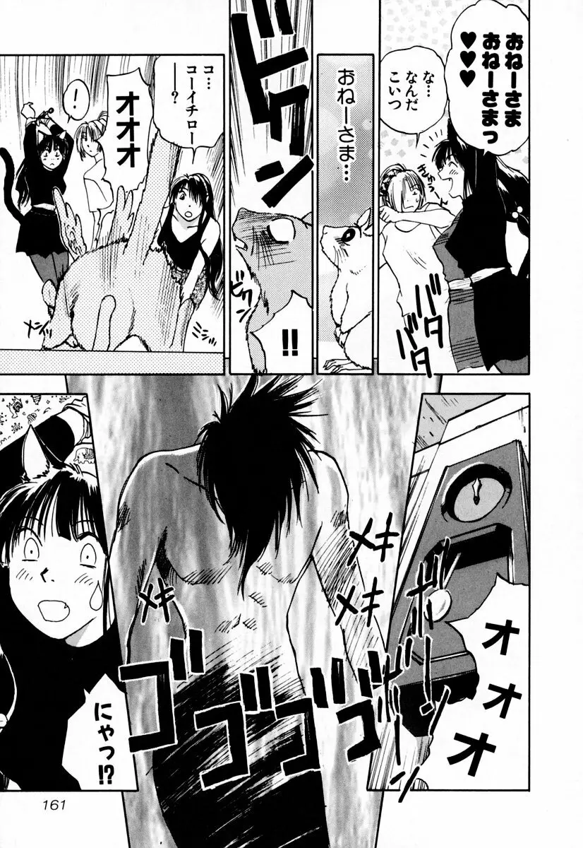 エクソシスターマリア 2 Page.167