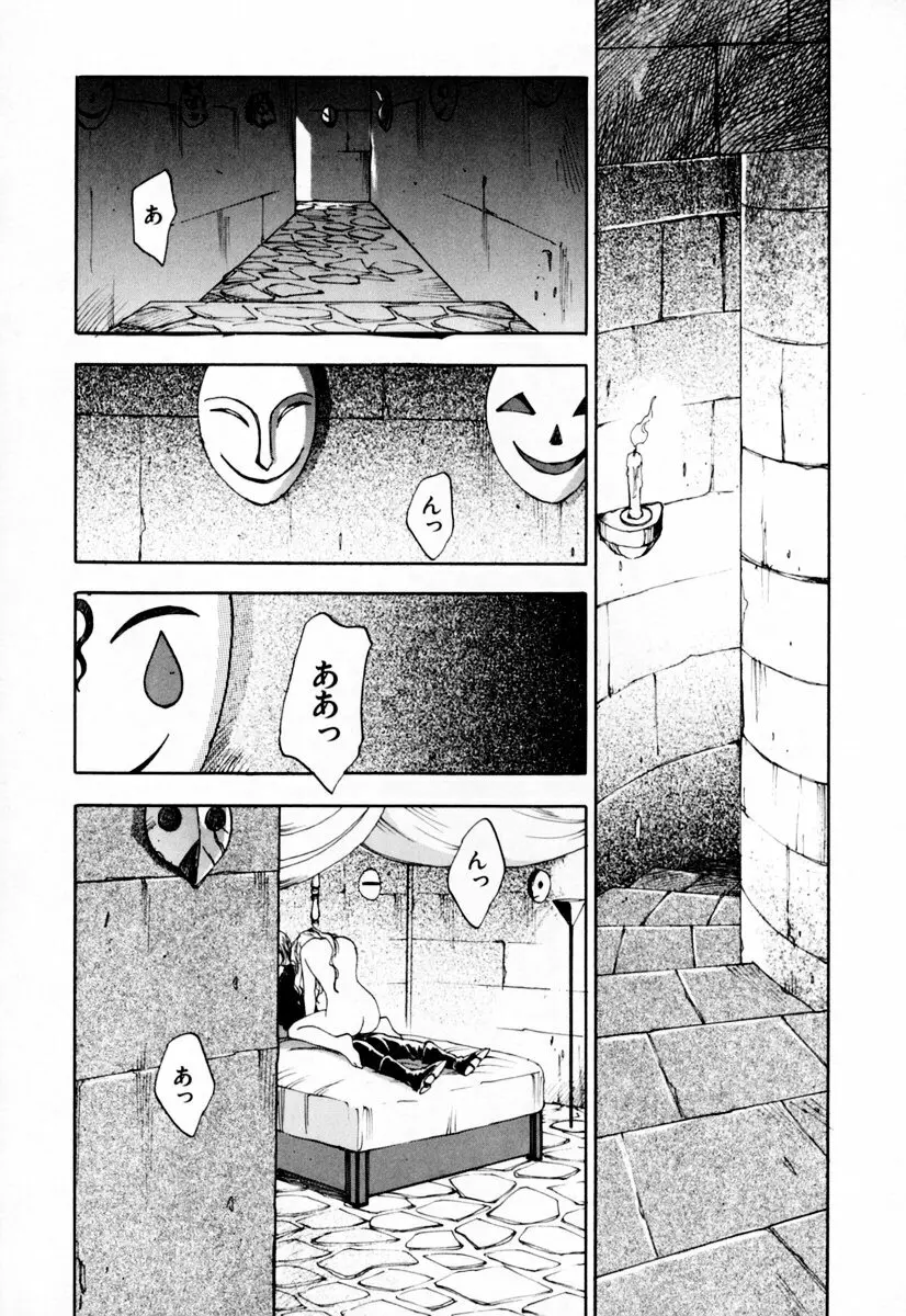 エクソシスターマリア 2 Page.170