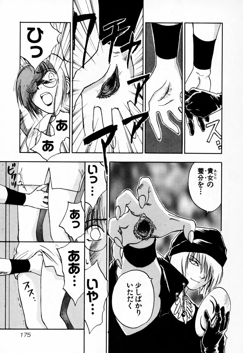 エクソシスターマリア 2 Page.181