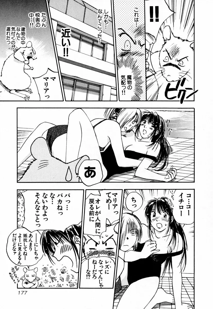 エクソシスターマリア 2 Page.183