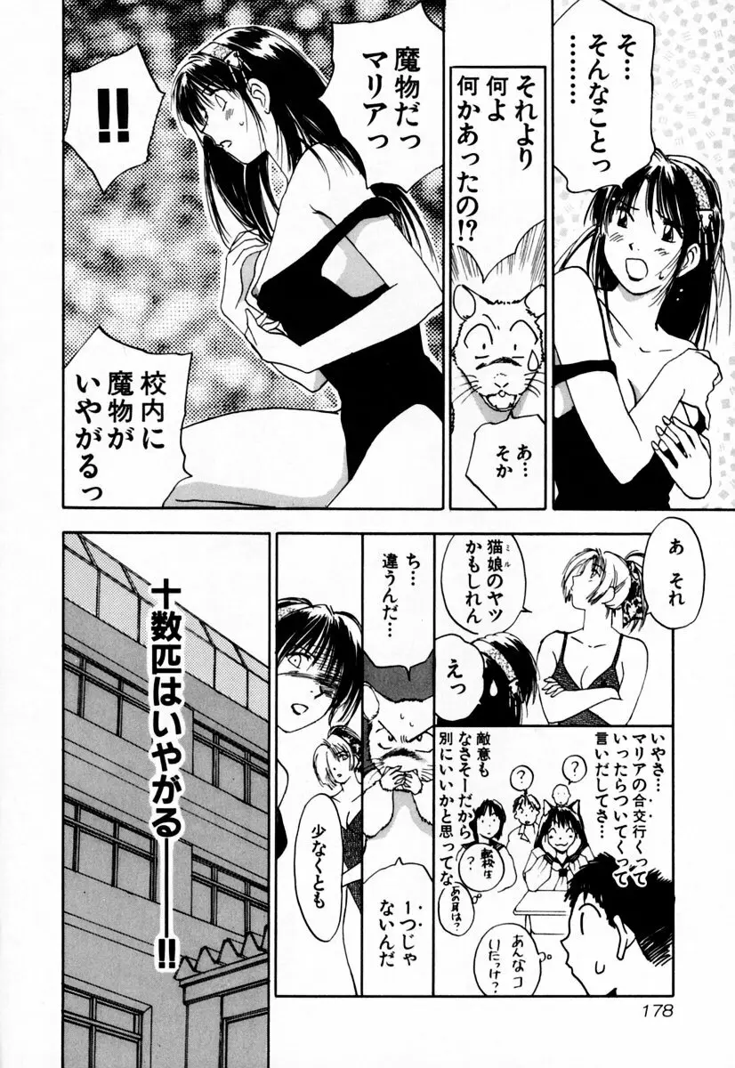 エクソシスターマリア 2 Page.184