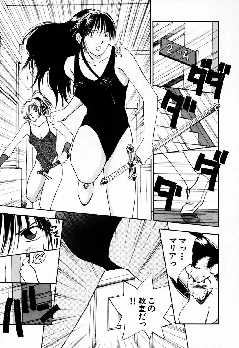 エクソシスターマリア 2 Page.185