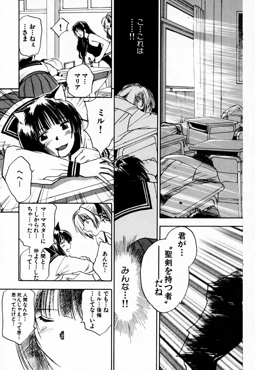 エクソシスターマリア 2 Page.187