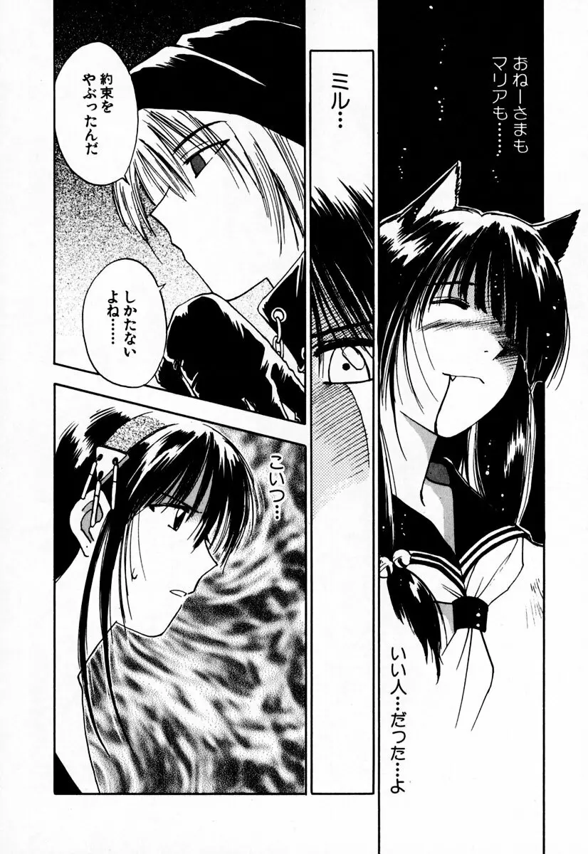 エクソシスターマリア 2 Page.188