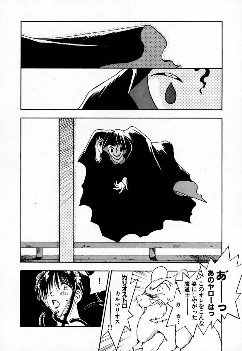 エクソシスターマリア 2 Page.198