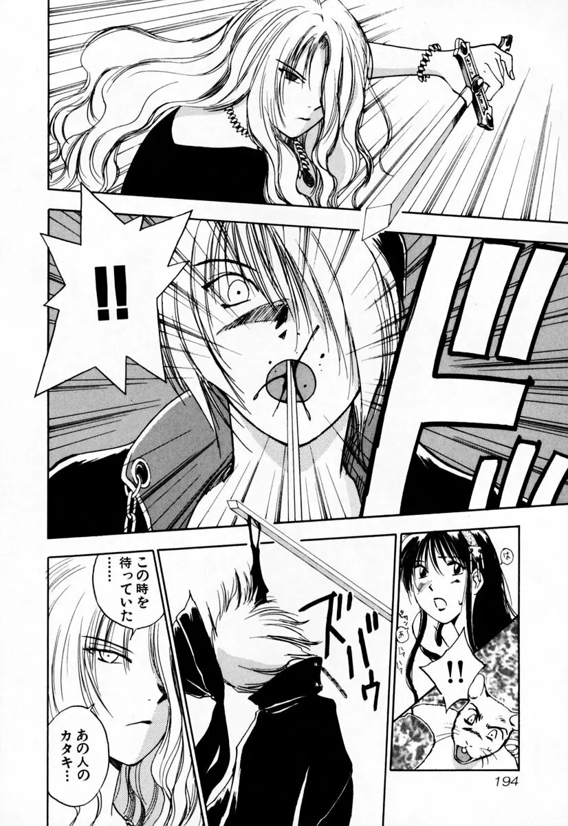 エクソシスターマリア 2 Page.200