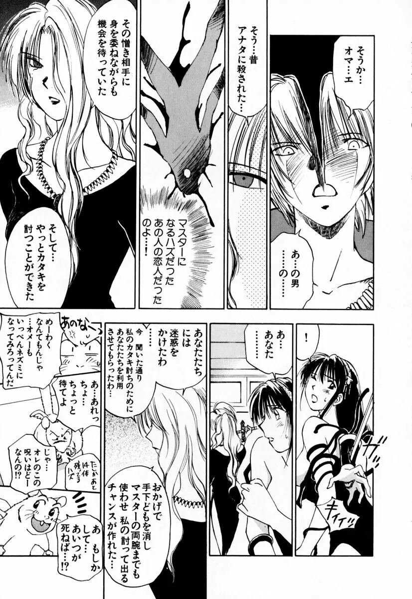 エクソシスターマリア 2 Page.201
