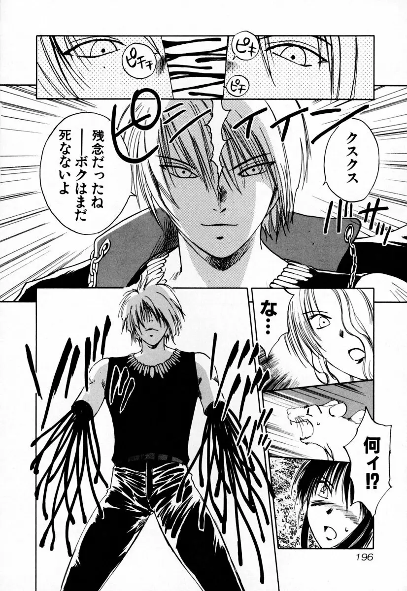 エクソシスターマリア 2 Page.202