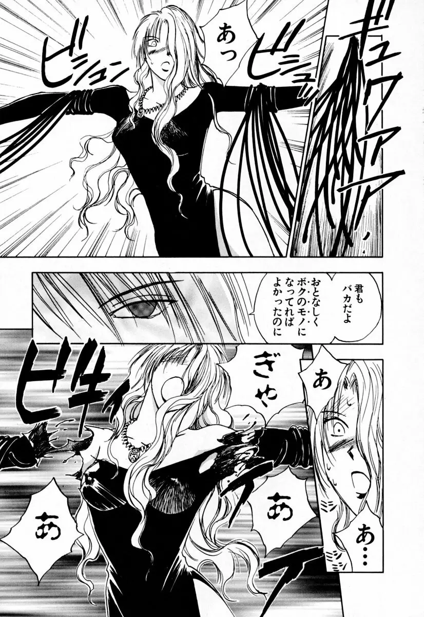エクソシスターマリア 2 Page.203